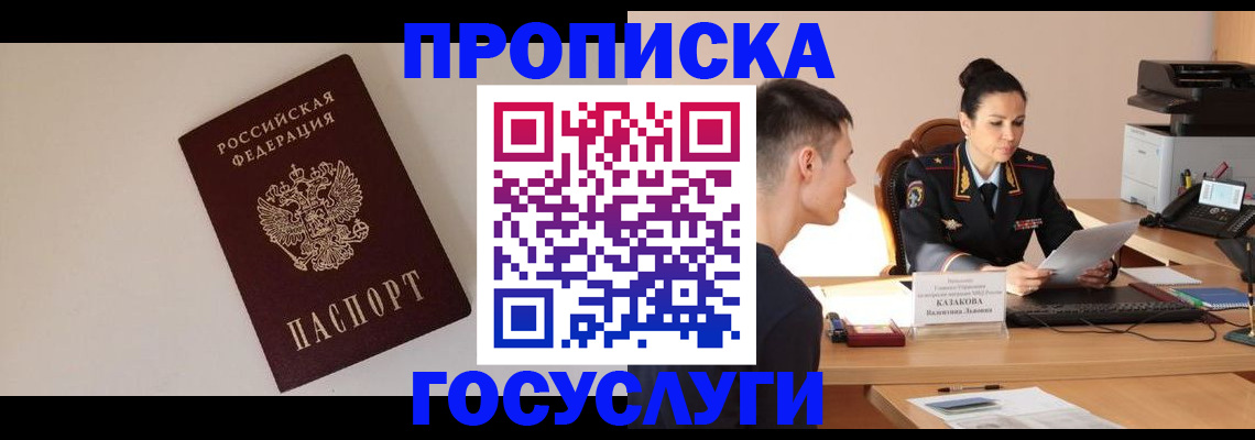 временная регистрация в квартире в Бабаево