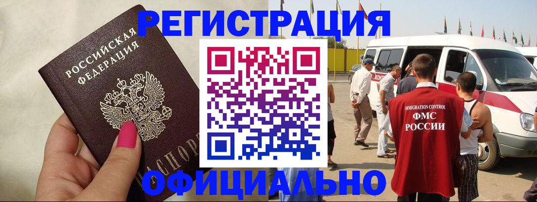 временная регистрация недорого в Бабаево