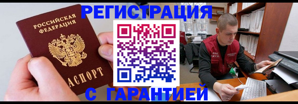 временная регистрация надежно в Бабаево