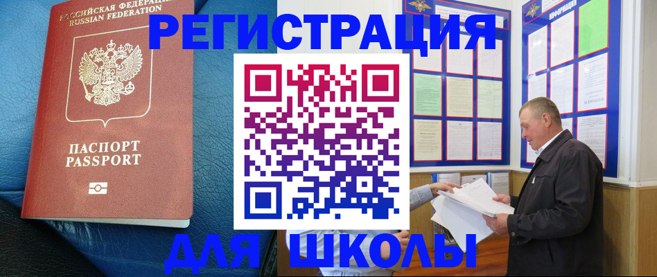 прописка ребенка в Бабаево